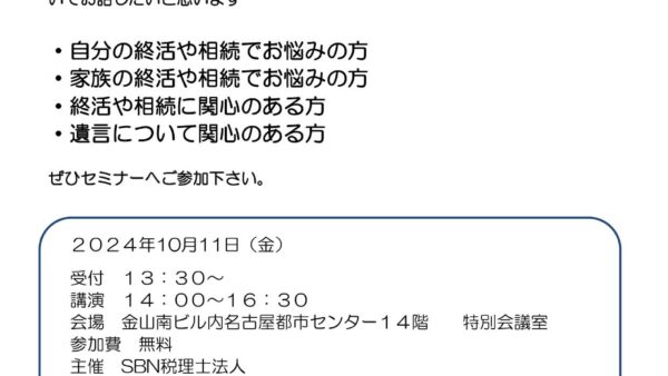 セミナーのご案内