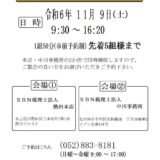 相談会のお知らせ