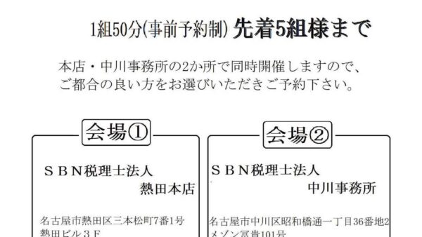 相談会のお知らせ